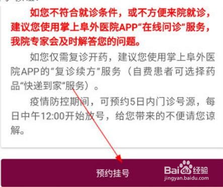 掌上阜外医院怎么预约