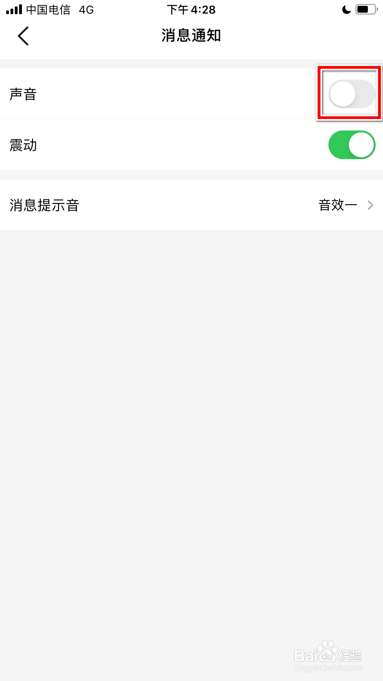优易宝怎么关闭消息通知的声音提醒