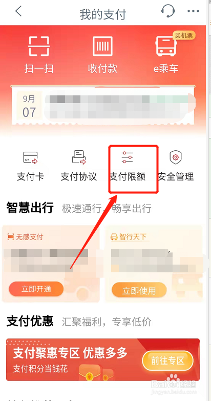 工商银行限额怎么改