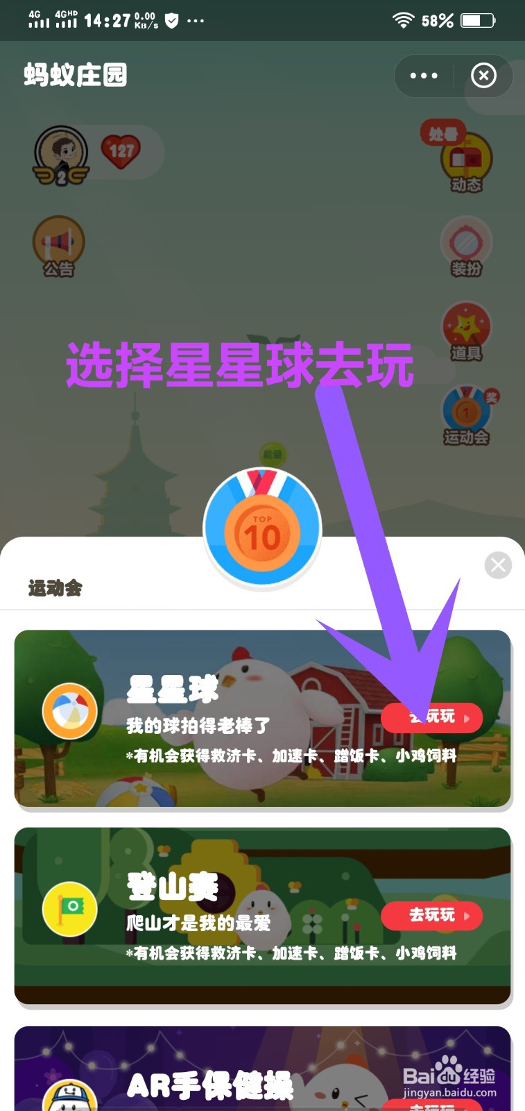蚂蚁庄园运动会星星球游戏
