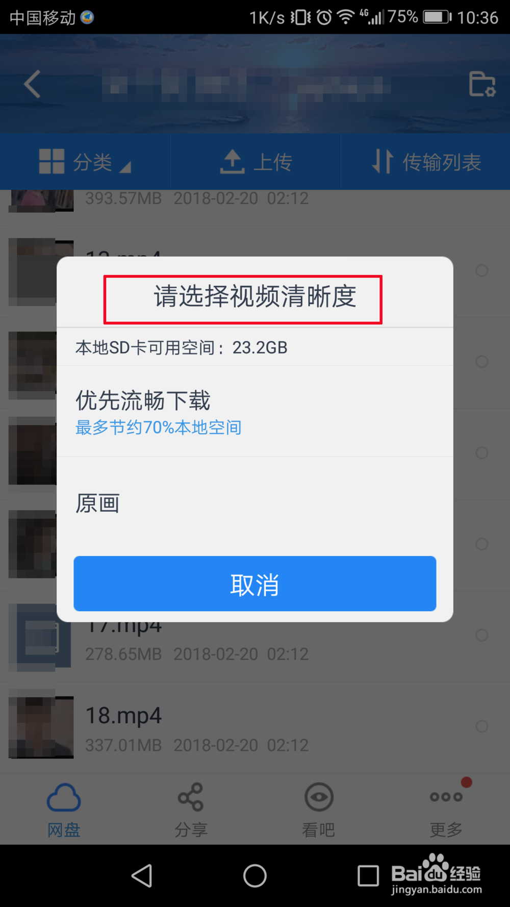 百度云网盘怎么下载文件