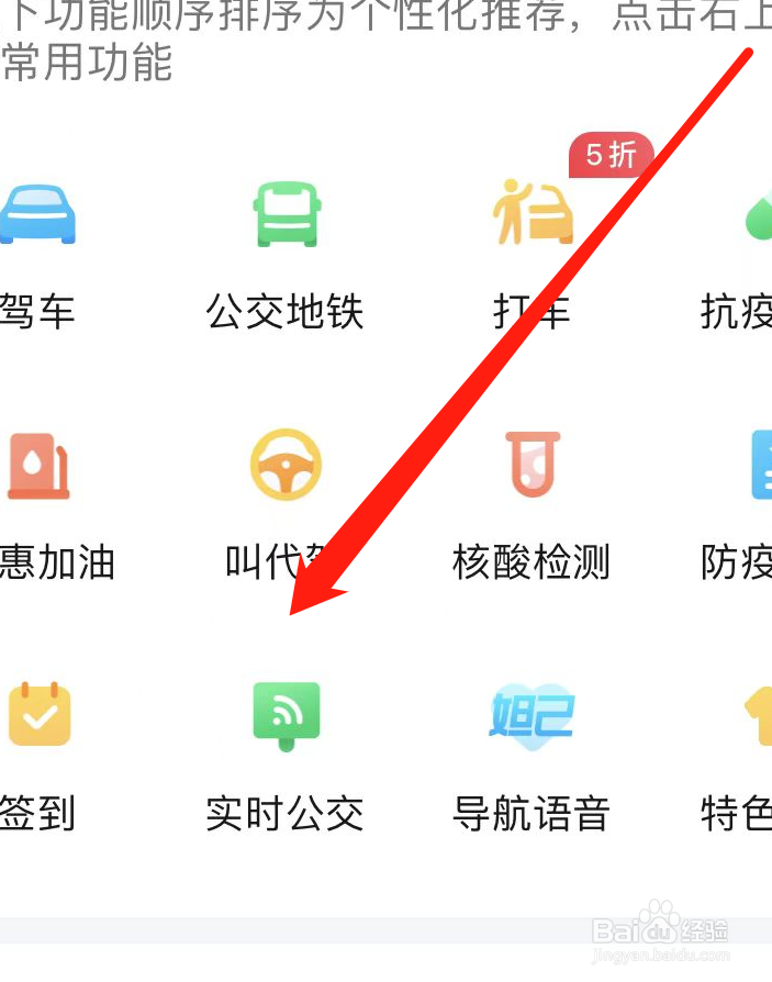 腾讯地图APP如何查看实时公交?