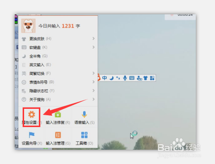 搜狗输入法如何更换好看的皮肤