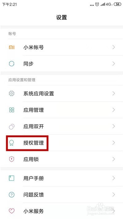 网易云音乐不能查看附近的人怎么办