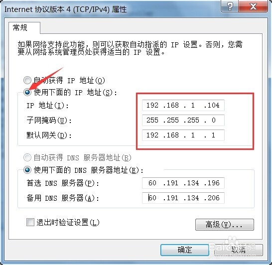 windows7如何手动设置IP