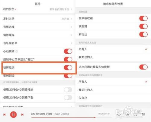 ipad锁屏桌面歌词如何设置