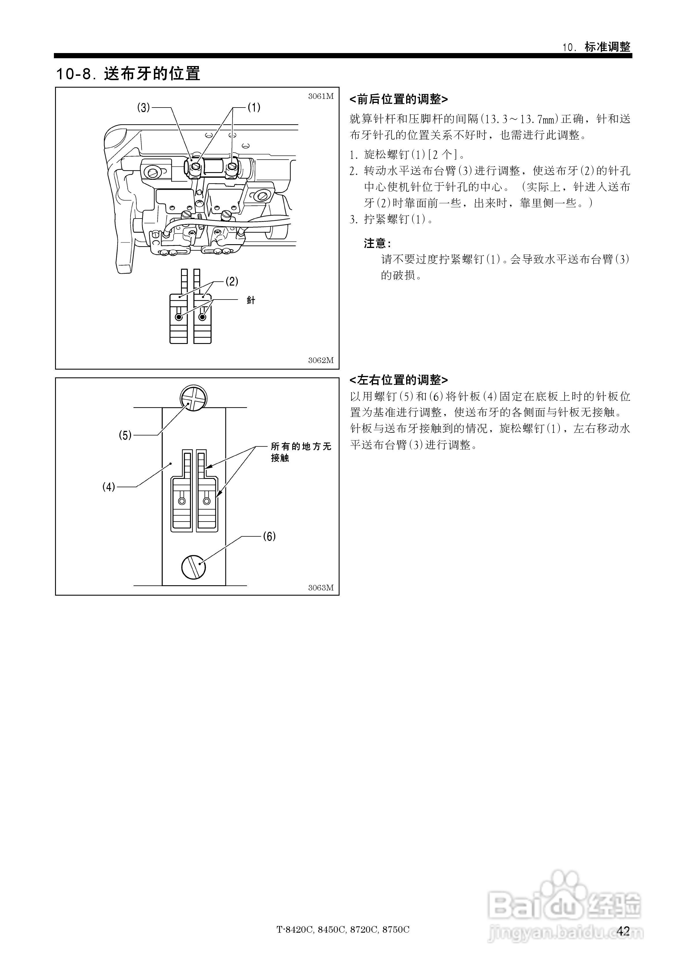 brother T-8420C缝纫机说明书:[6]