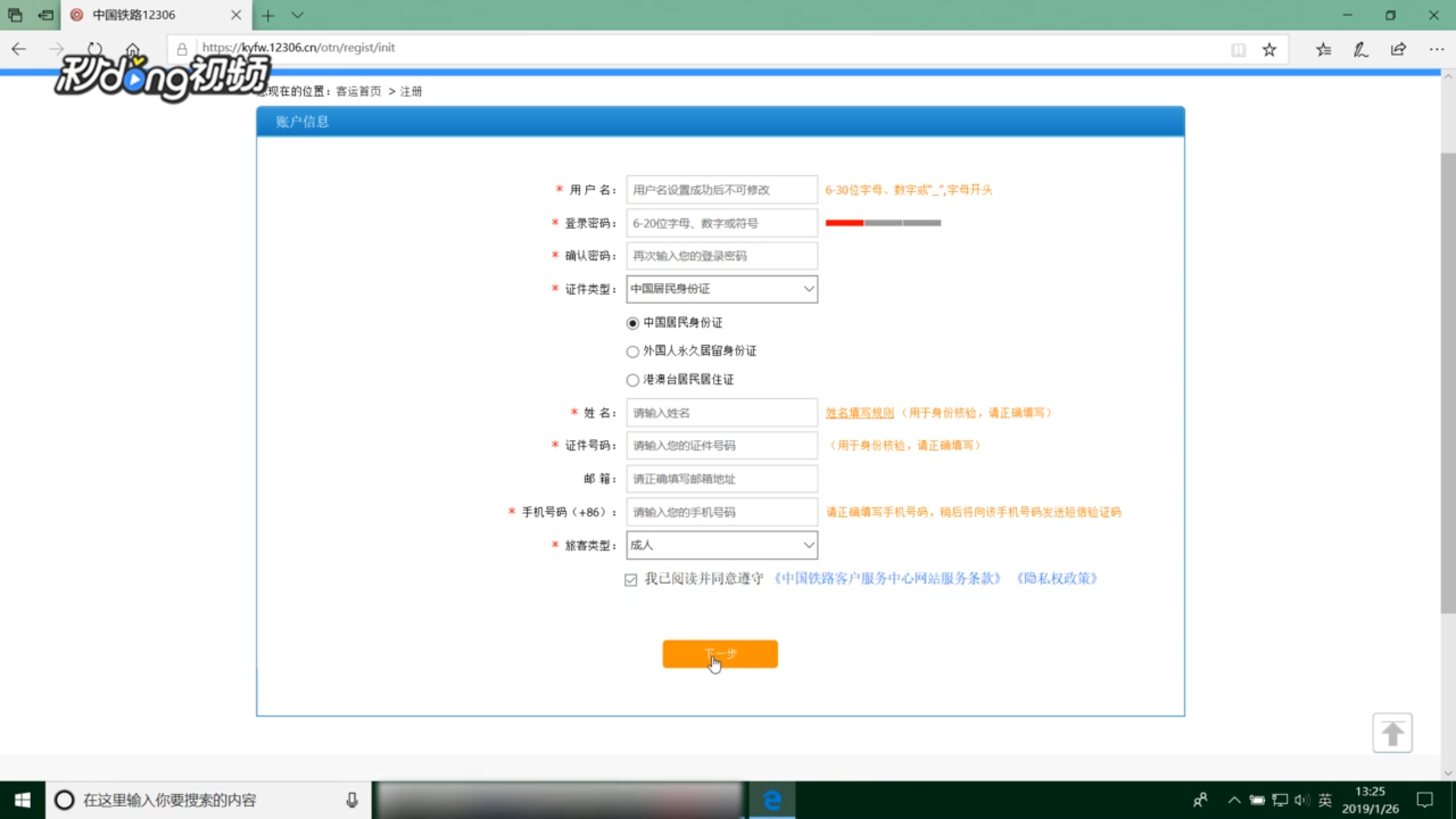 12306网站的账号怎样注册