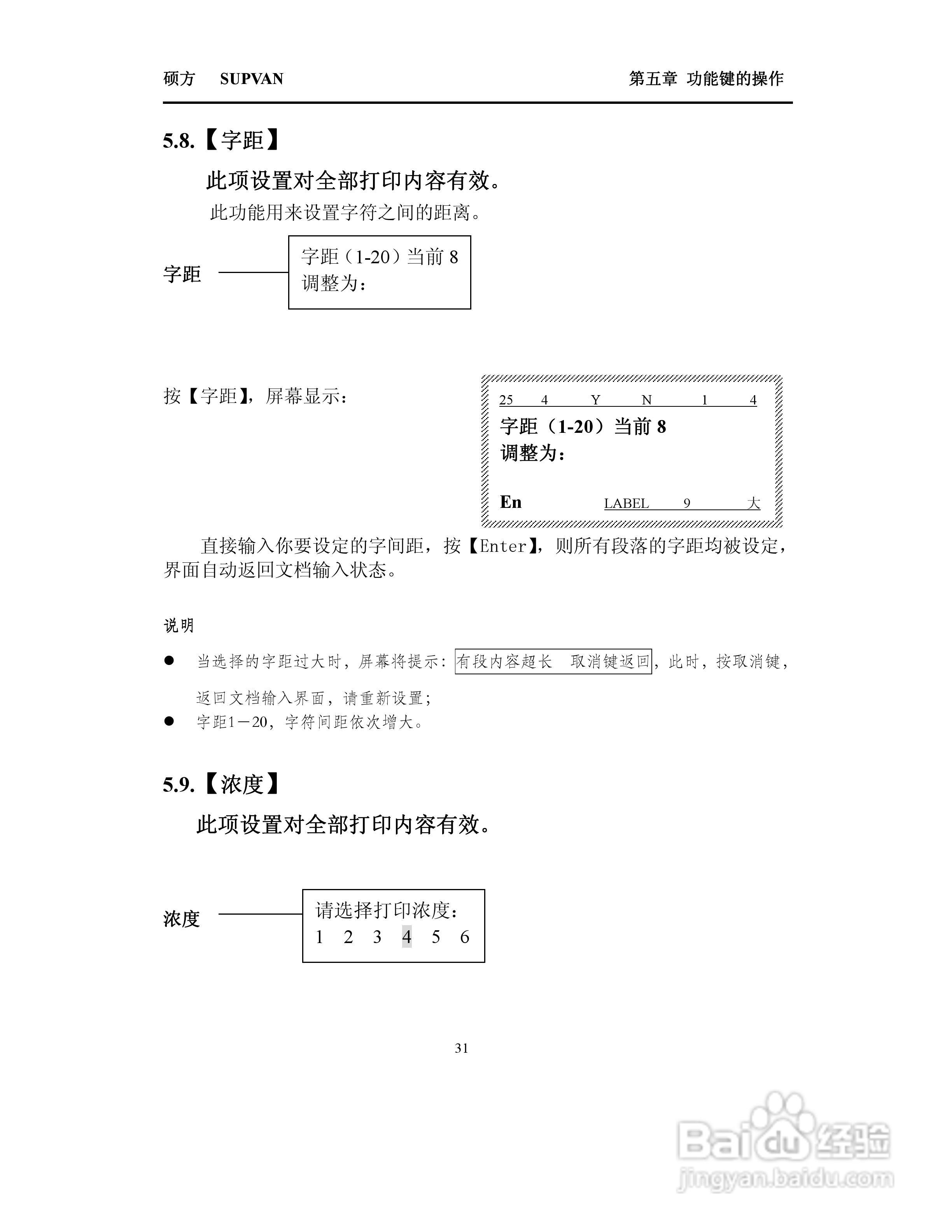 TP66i/TP60i硕方线号机操作说明书:[4]