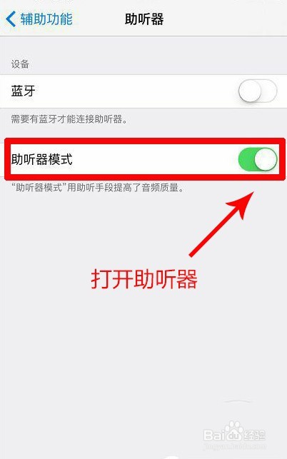 苹果7plus听筒声音小怎么办