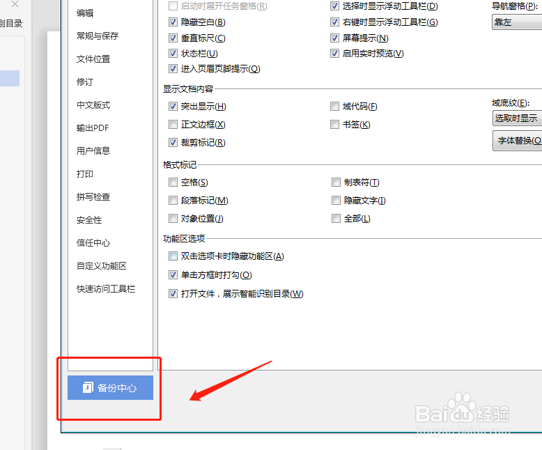 WPS如何设置自动定时保存