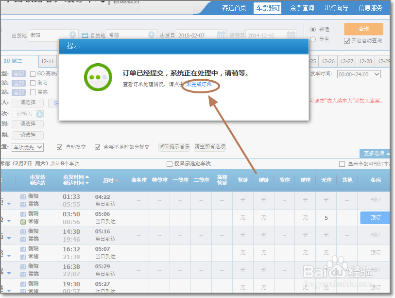 网上怎样预订火车票？