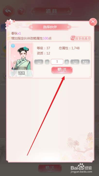 花之舞如何赠送道具给宫女