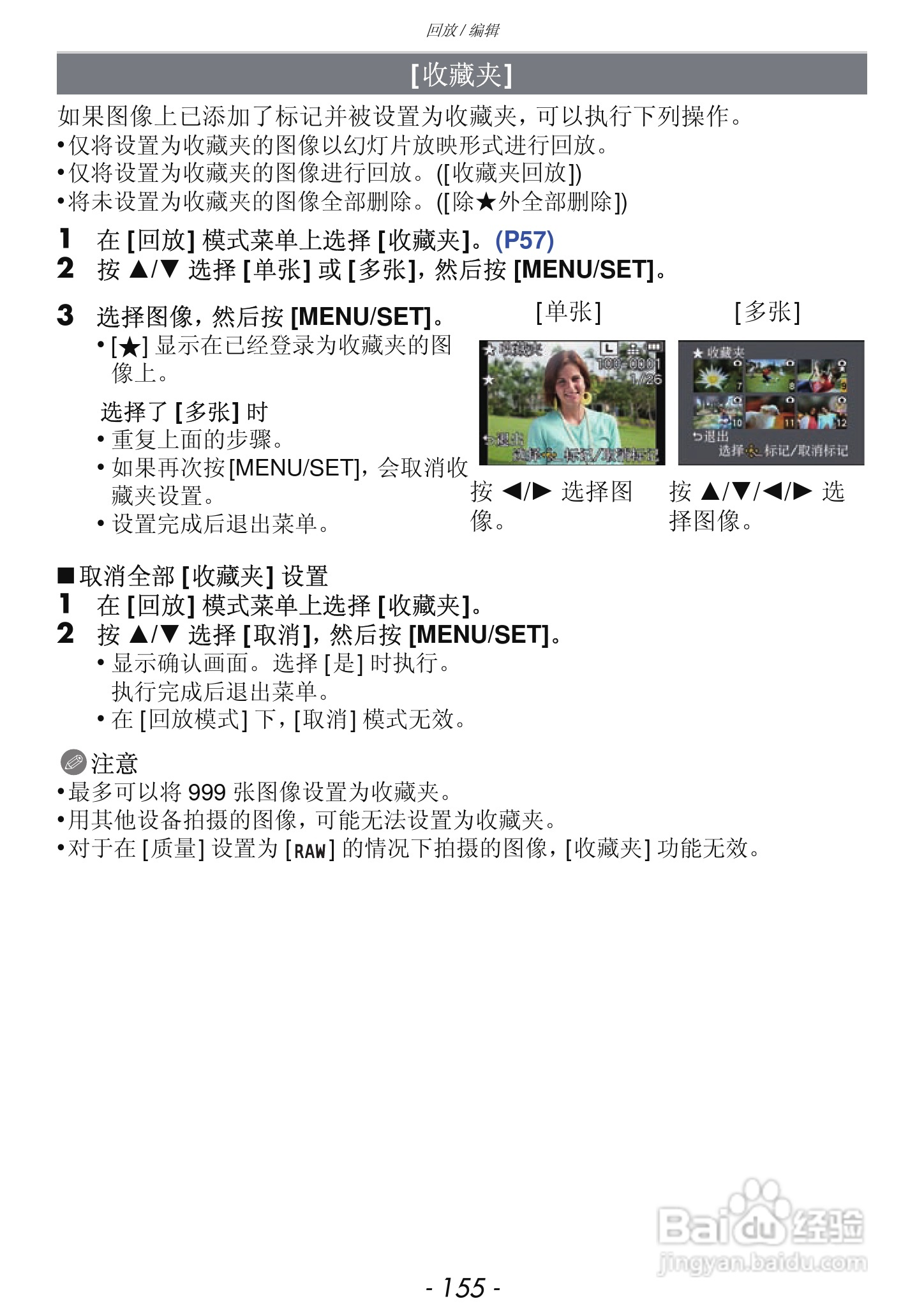 松下DMC-GF3数码相机使用说明书:[16]