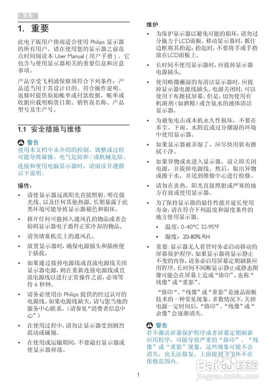 飞利浦237E4QHSD/93液晶显示器使用说明书:[1]