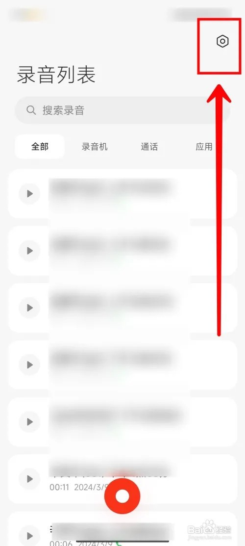 小米14Ultra手机怎么开启微信通话录音