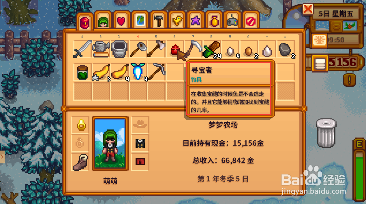 星露谷物语寻宝者怎么获得