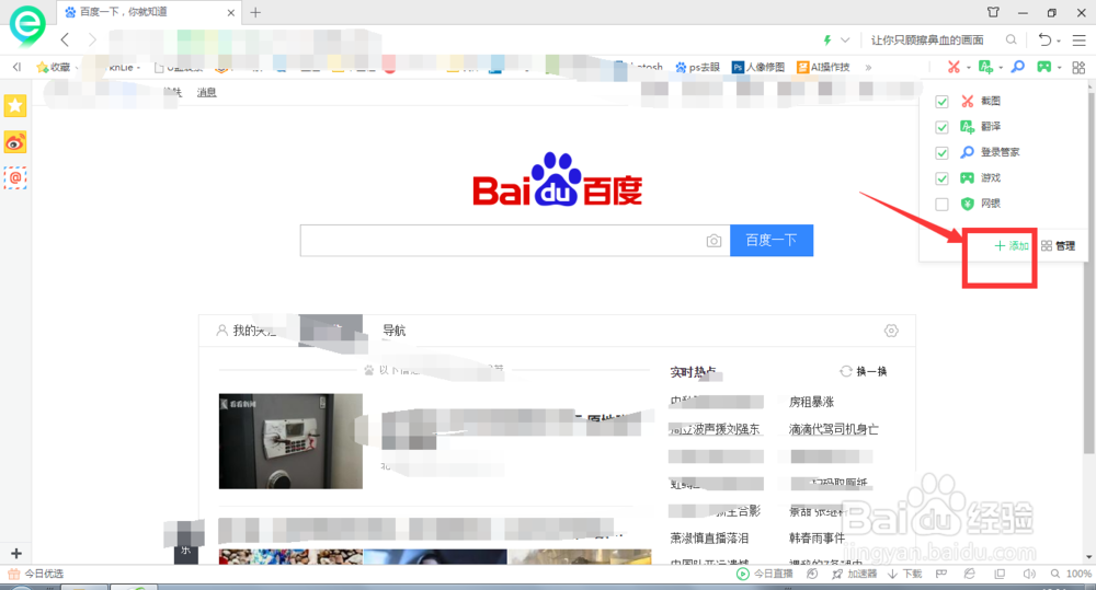 如何屏蔽360浏览器中的广告