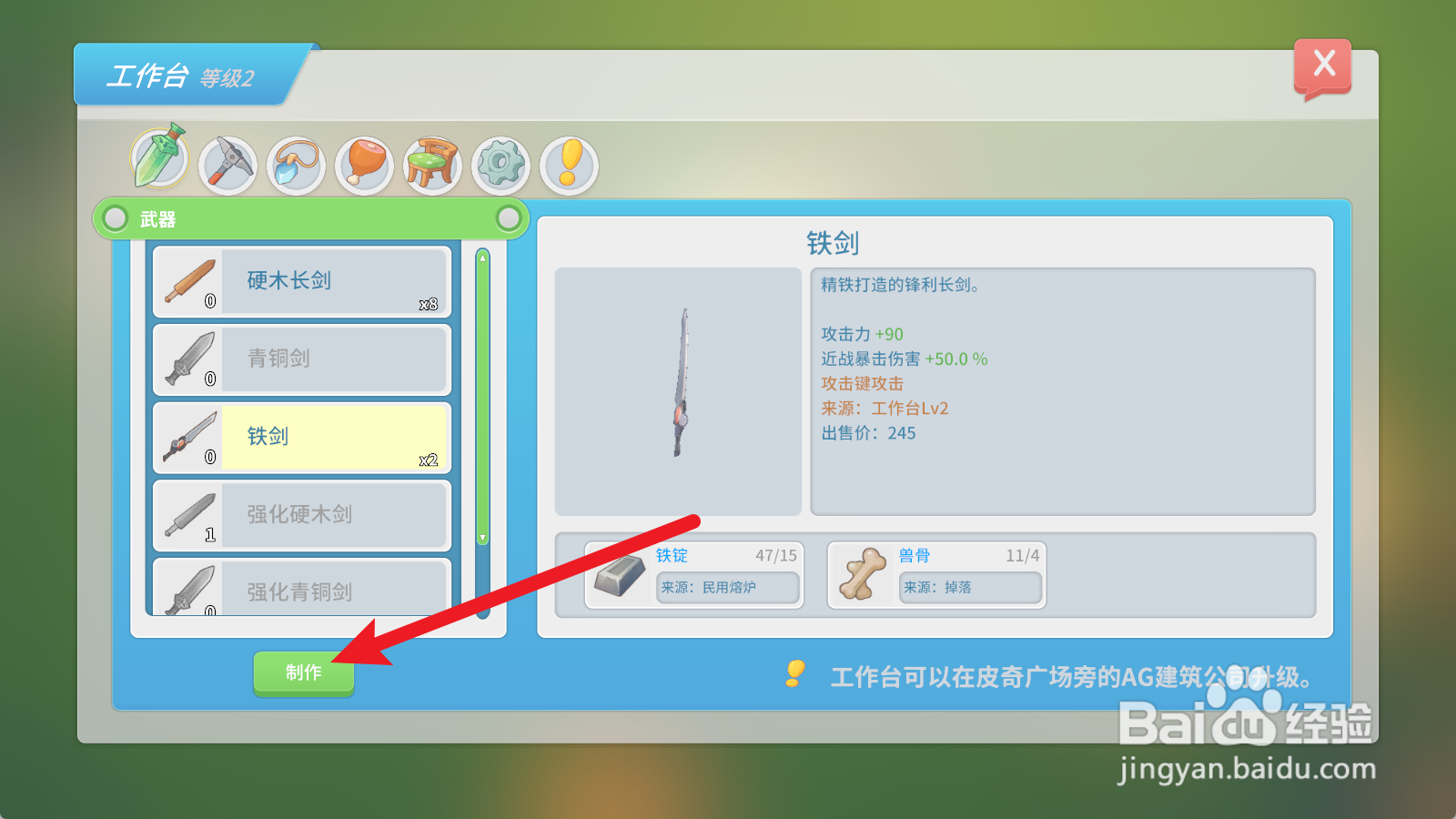 波西亚时光铁剑如何制作