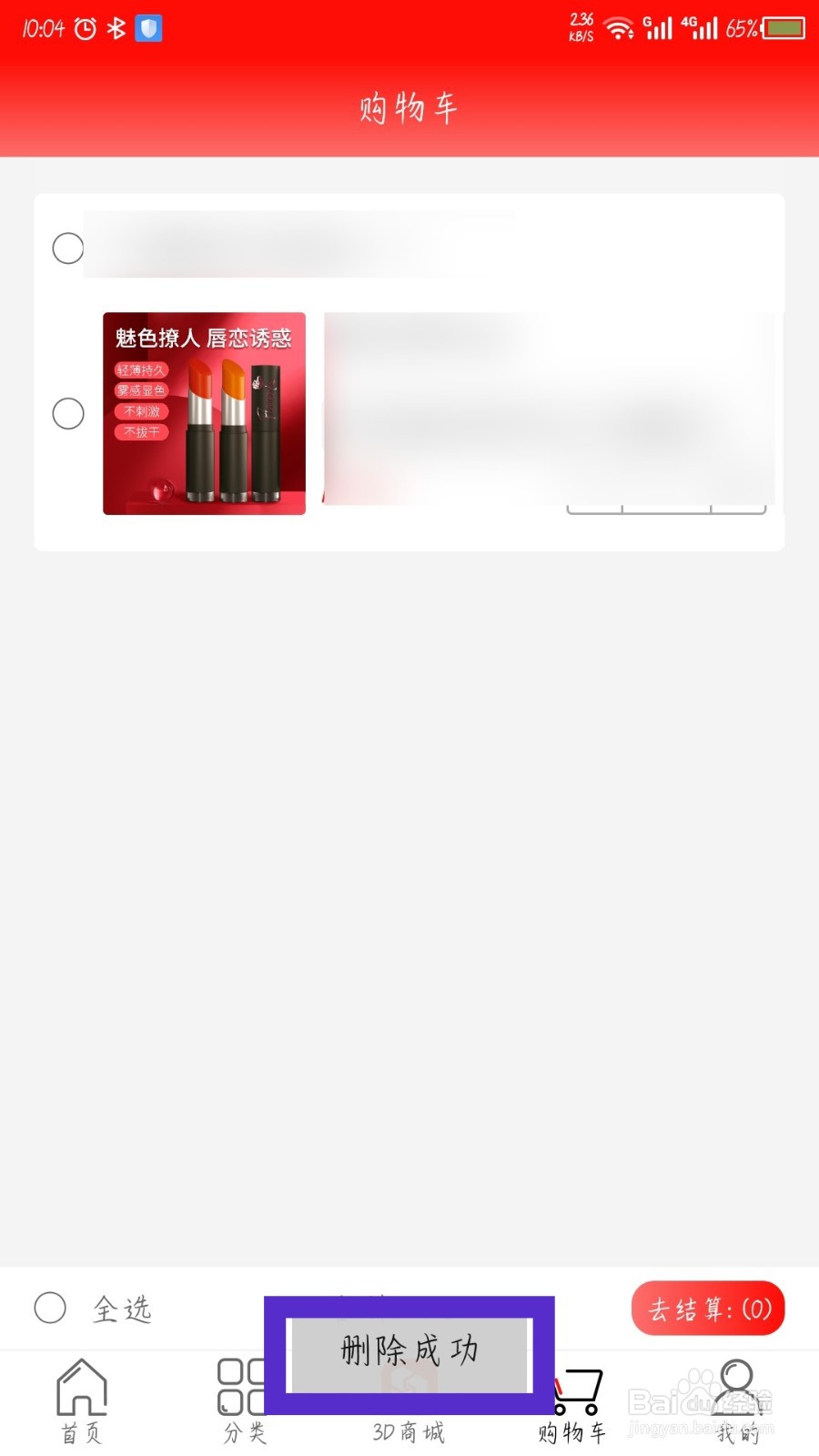 有味生活app怎么删除购物车