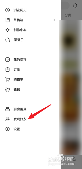 下厨房APP怎么查看QQ好友