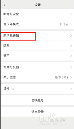 微信怎么设置语音和视频通话来电铃声