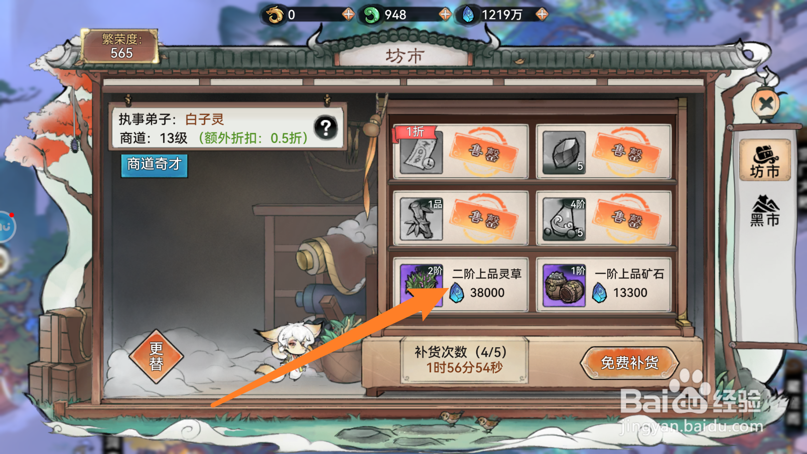 最强祖师的二阶上品灵草如何获得