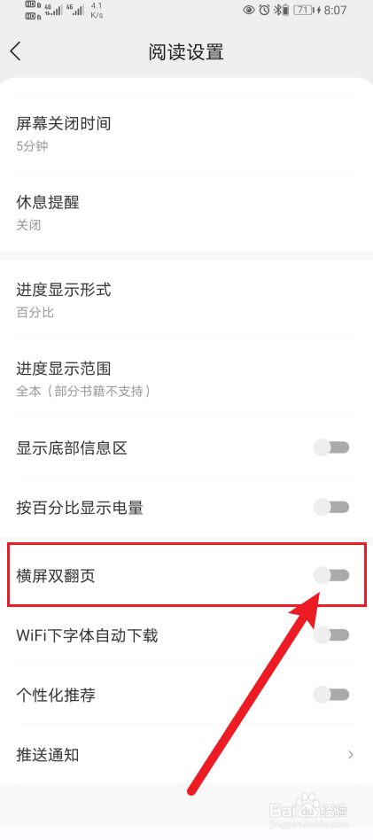 怎么开启速读免费小说App横屏双翻页？
