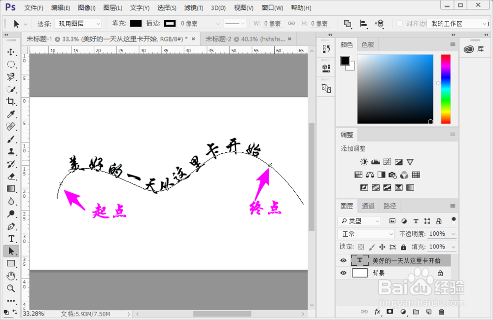 PS 如何让文字按规划路线排列