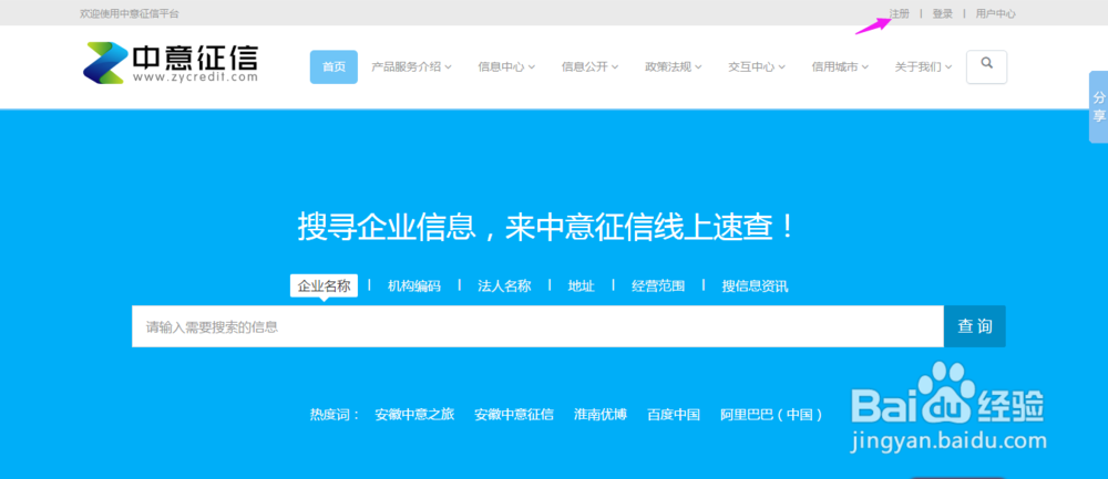 中意征信如何查询企业信用信息