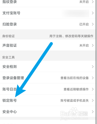 手机淘宝怎么锁定账号