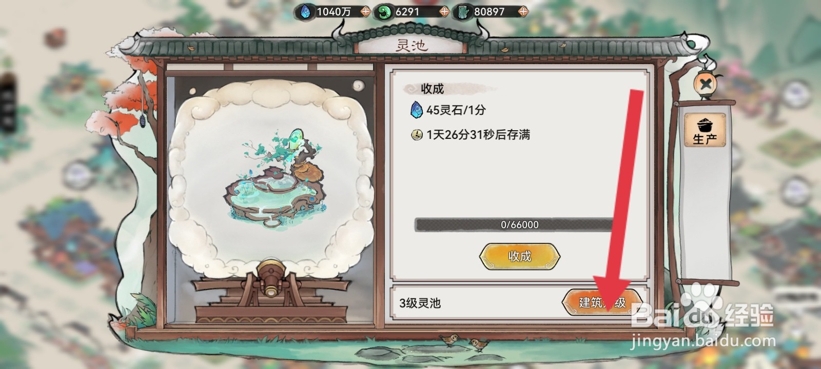 最强祖师如何加速升级灵池