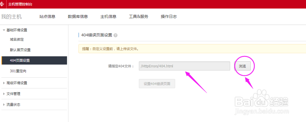 网站404页面怎样做?
