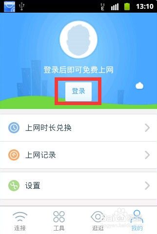 淘WiFi怎么用