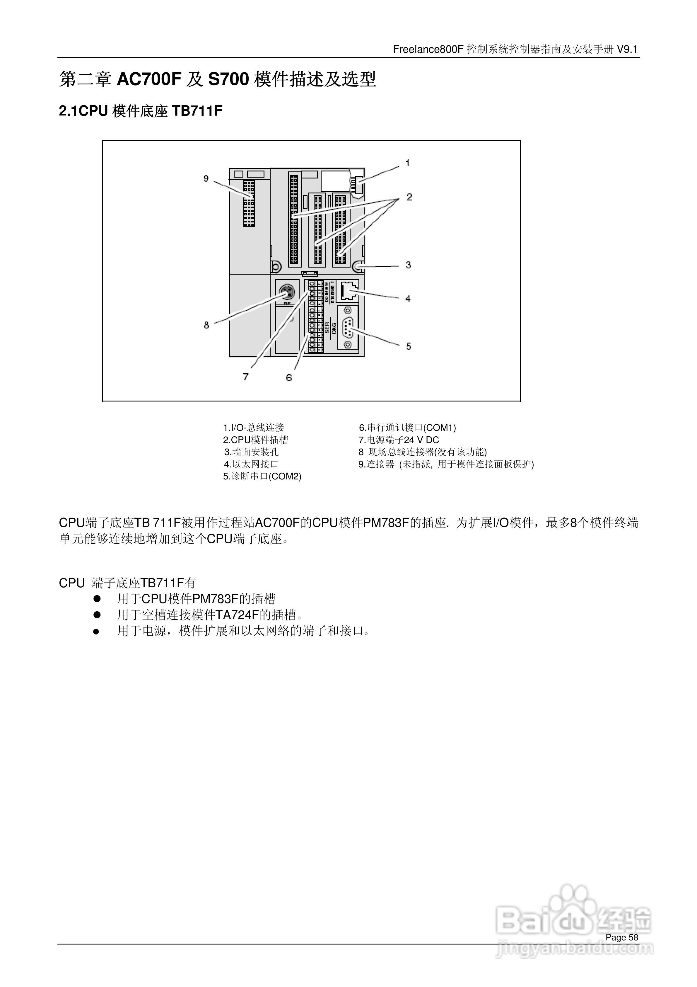 ABB Freelance800F 控制系统控制器指南及安装手册 V9.:[6]