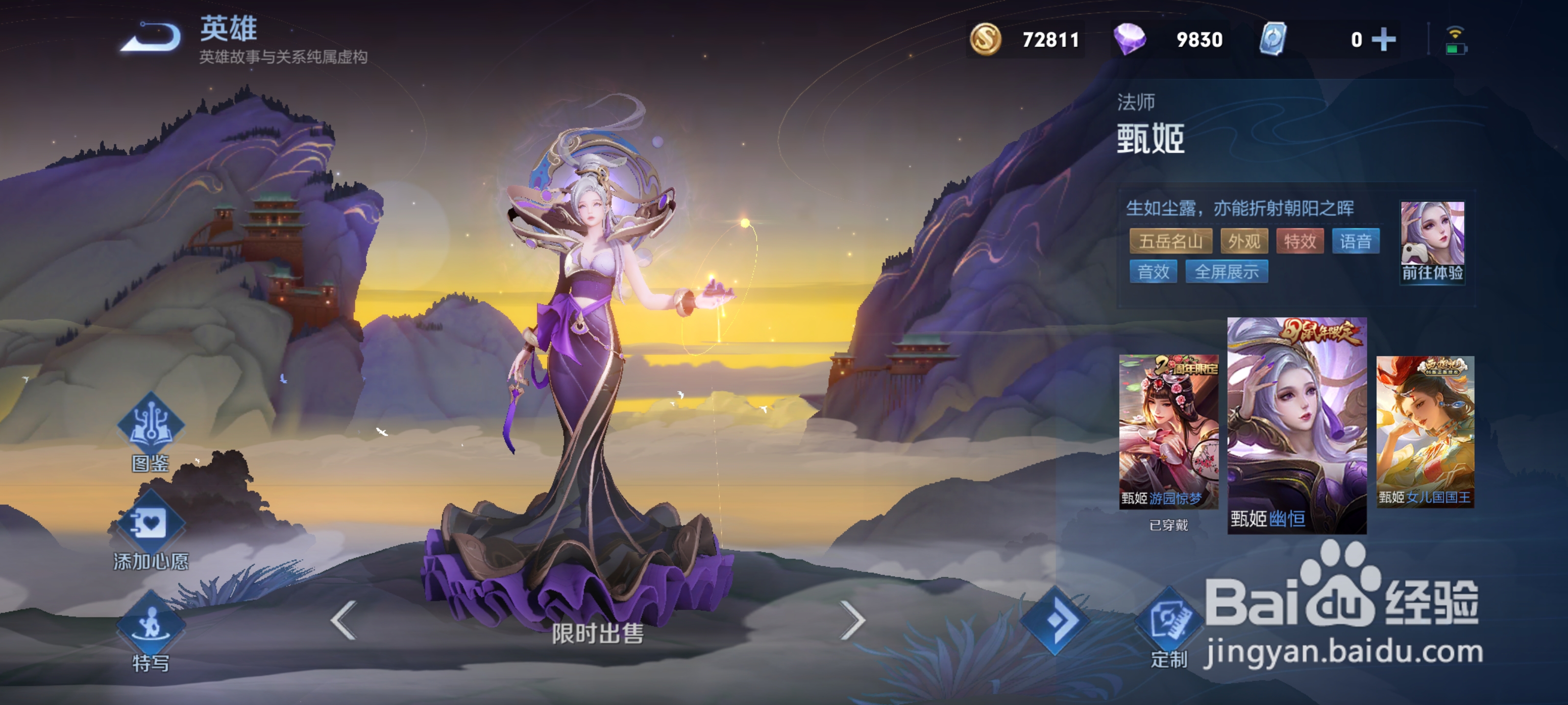王者荣耀五岳皮肤