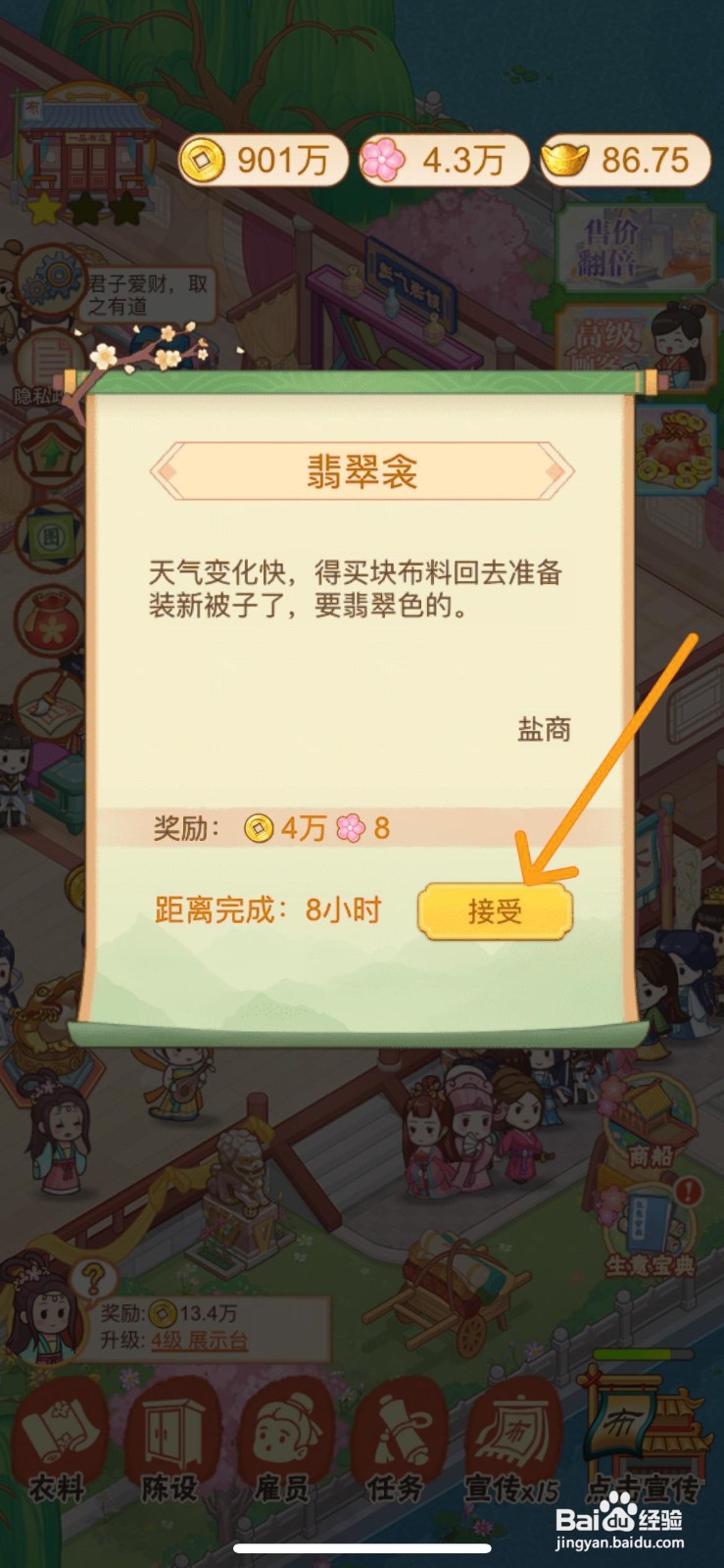 一品布庄如何接受盐商翡翠衾订单