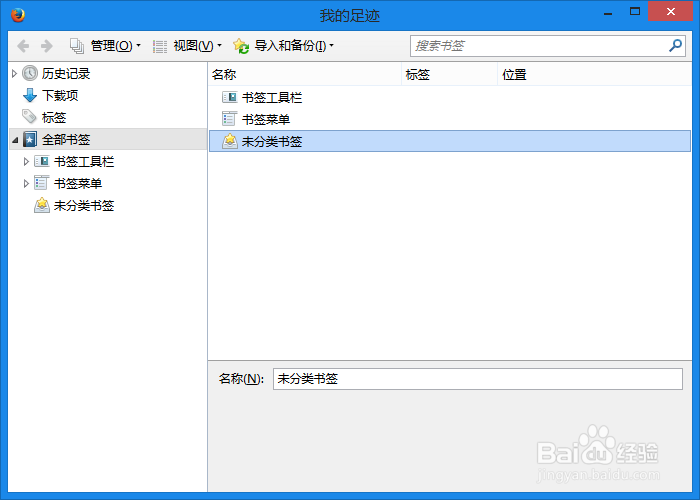 Firefox浏览器书签管理