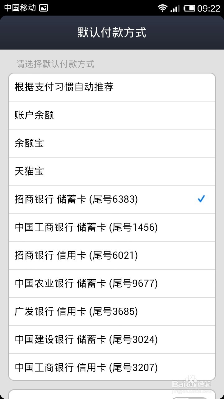 在手机上怎么修改支付宝的默认付款方式