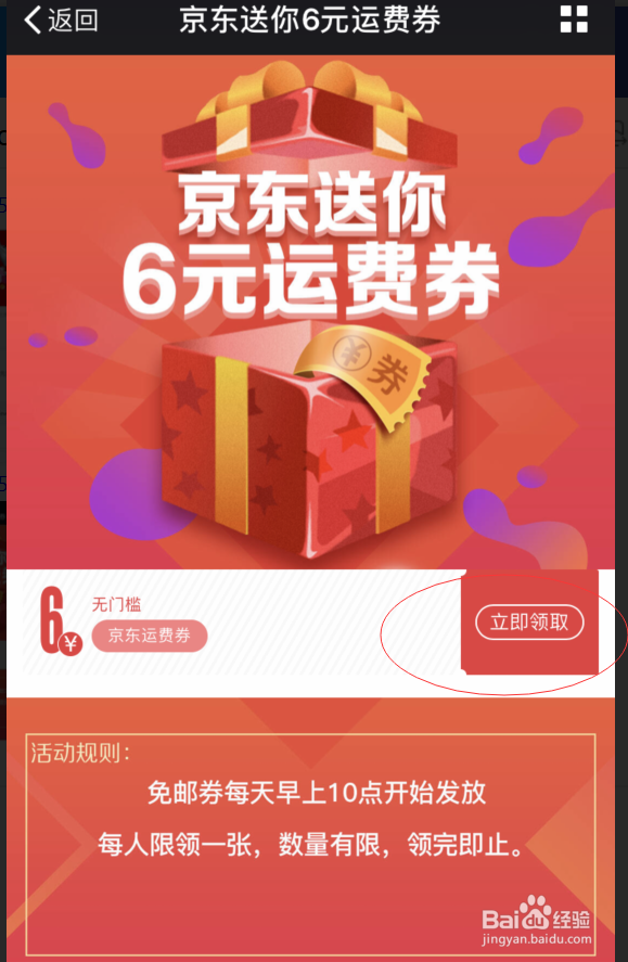 京东商城免运费的方法