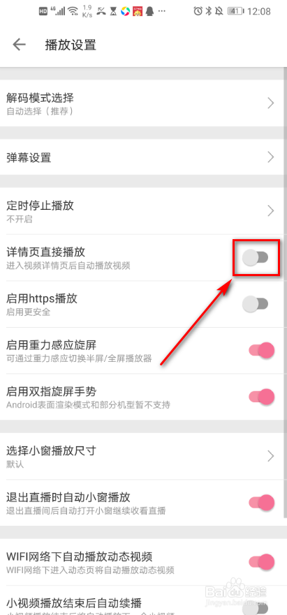 手机软件哔哩哔哩 如何设置详情页直接播放