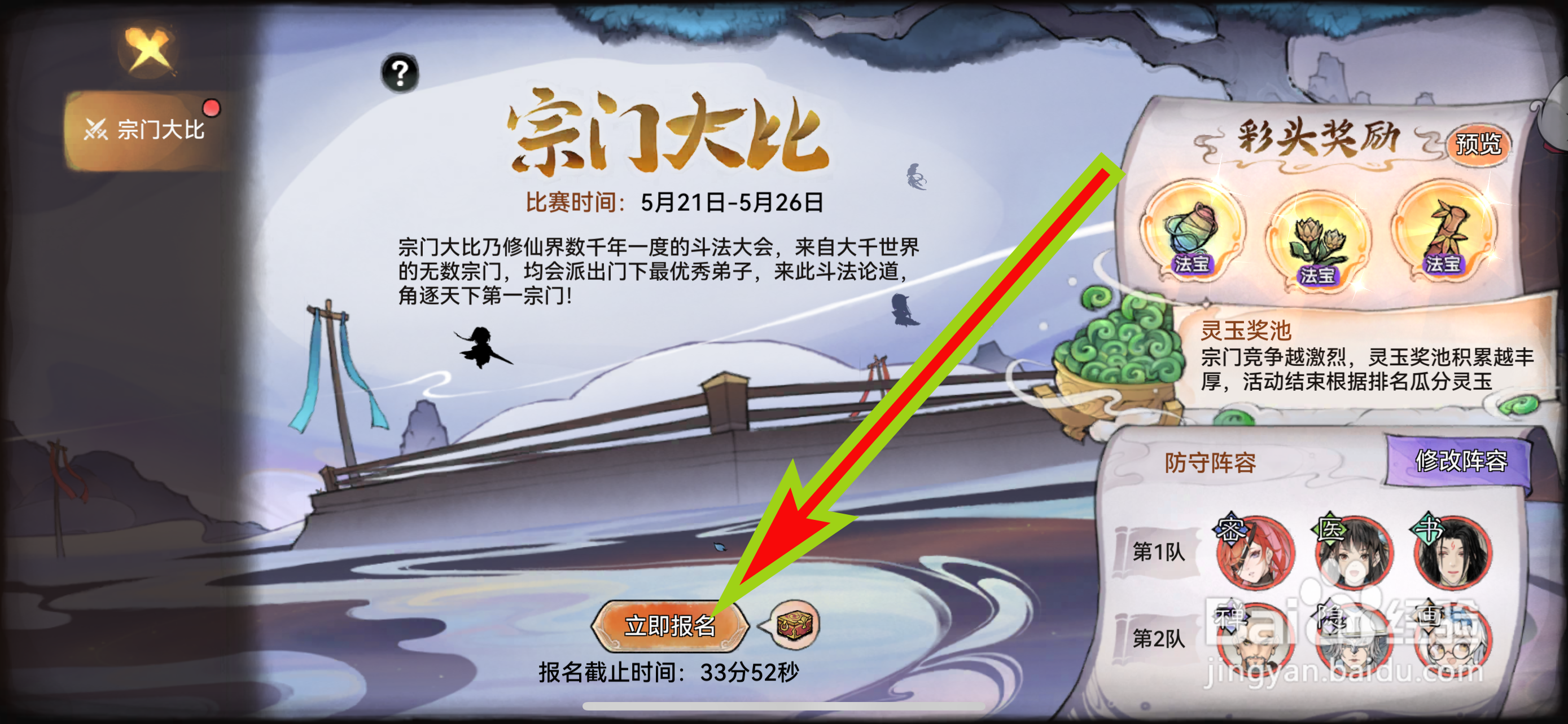 最强祖师如何参加宗门大比