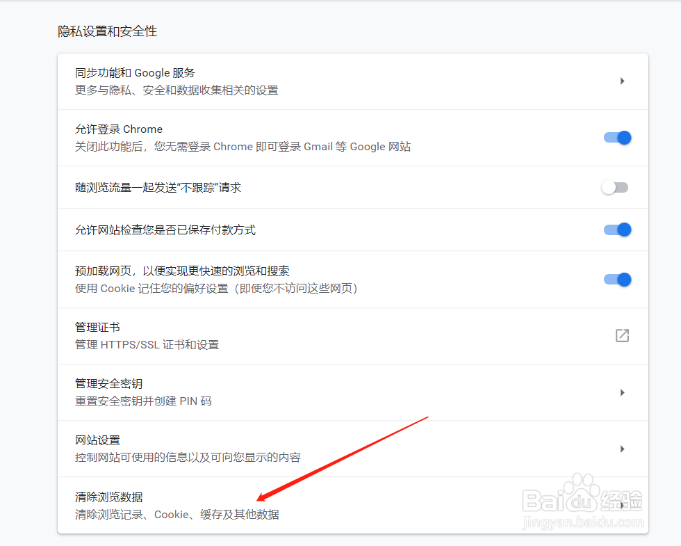 谷歌浏览器怎么清除历史记录