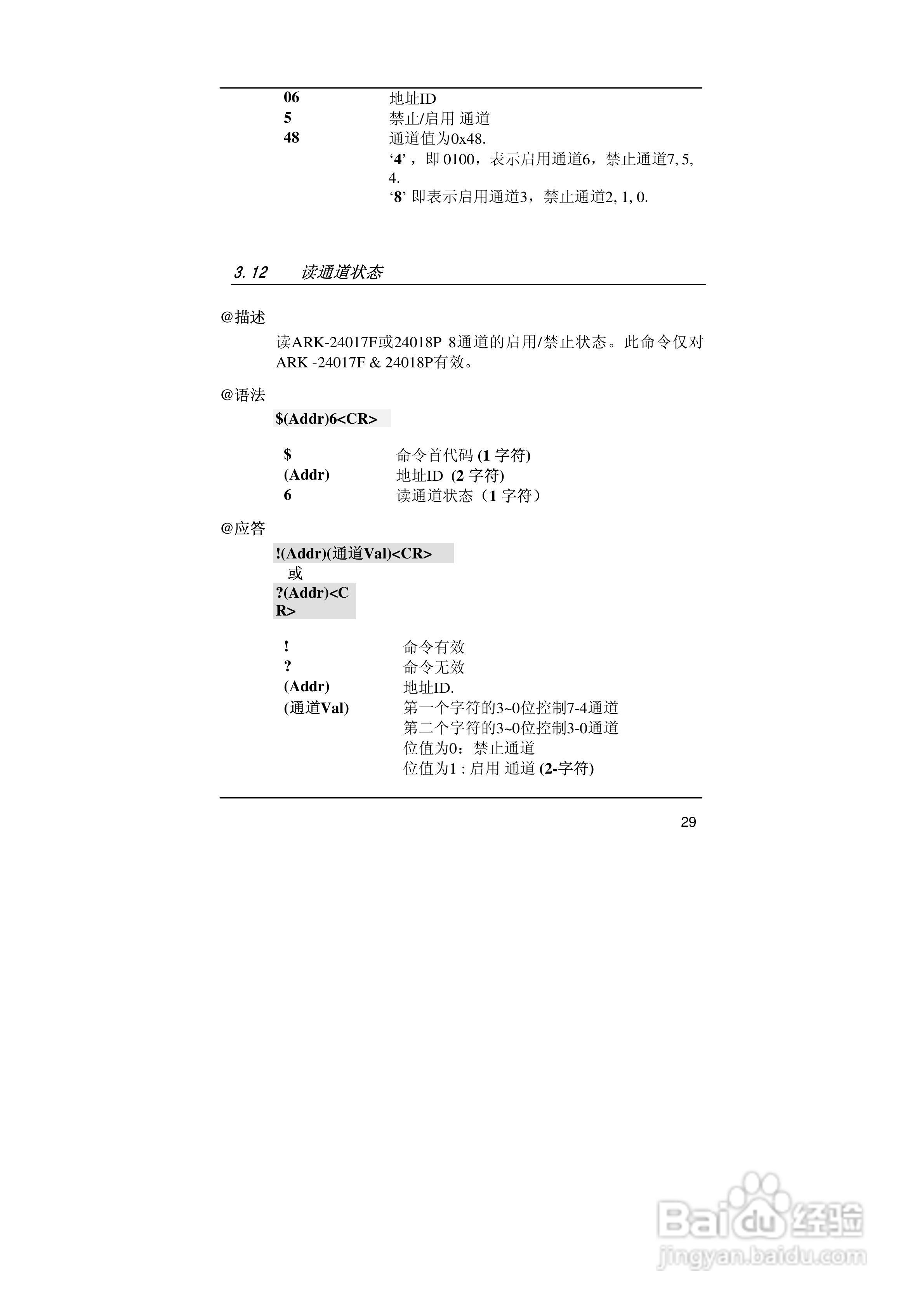 亚当ARK-24017F 8通道模拟量输入模块说明书:[4]