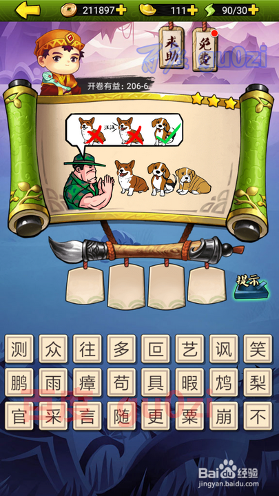 疯狂猜成语3 开卷有益第206关攻略答案