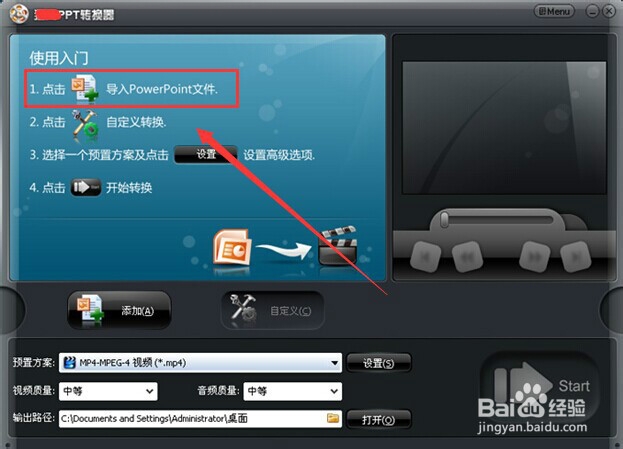 如何把ppt幻灯片转换成视频文件