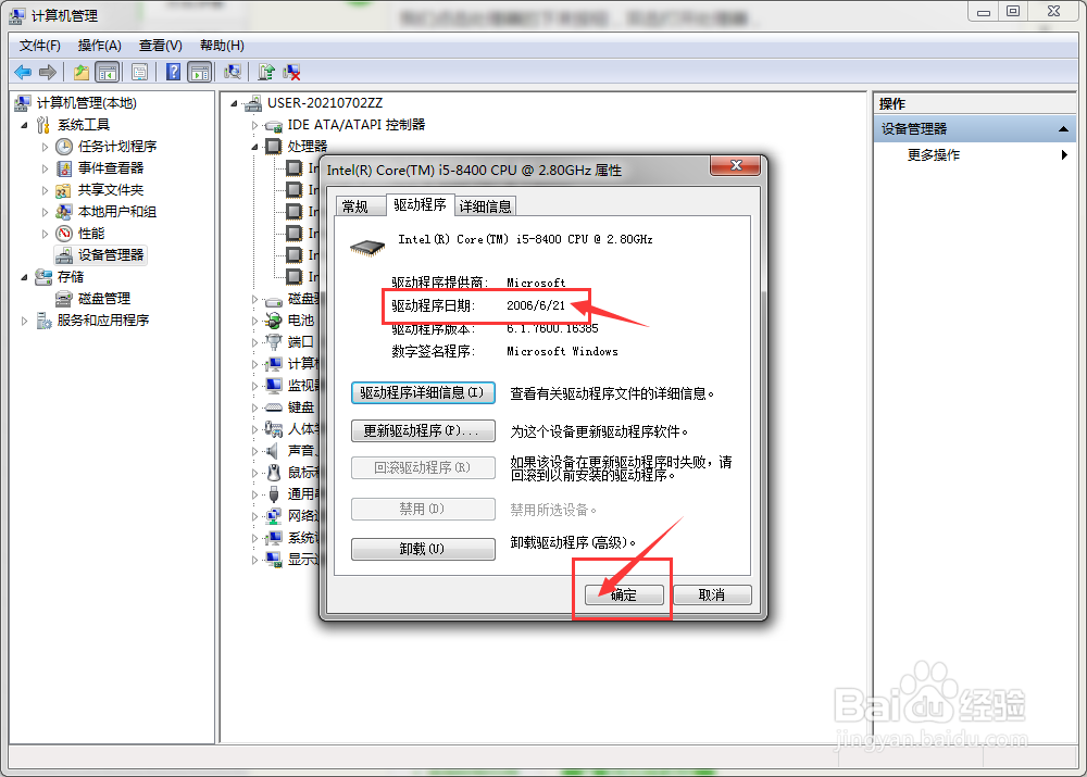 i5 8400处理器如何查看驱动程序日期