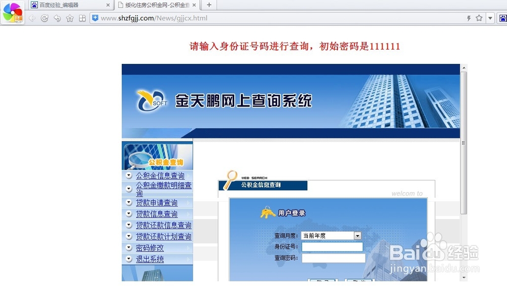 怎样查绥化市公积金