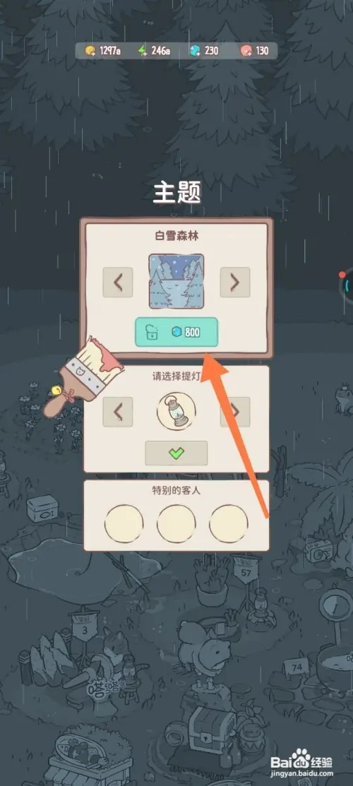 猫咪和汤怎样换白雪森林主题