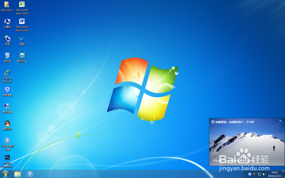 怎么提高电脑开机速度！